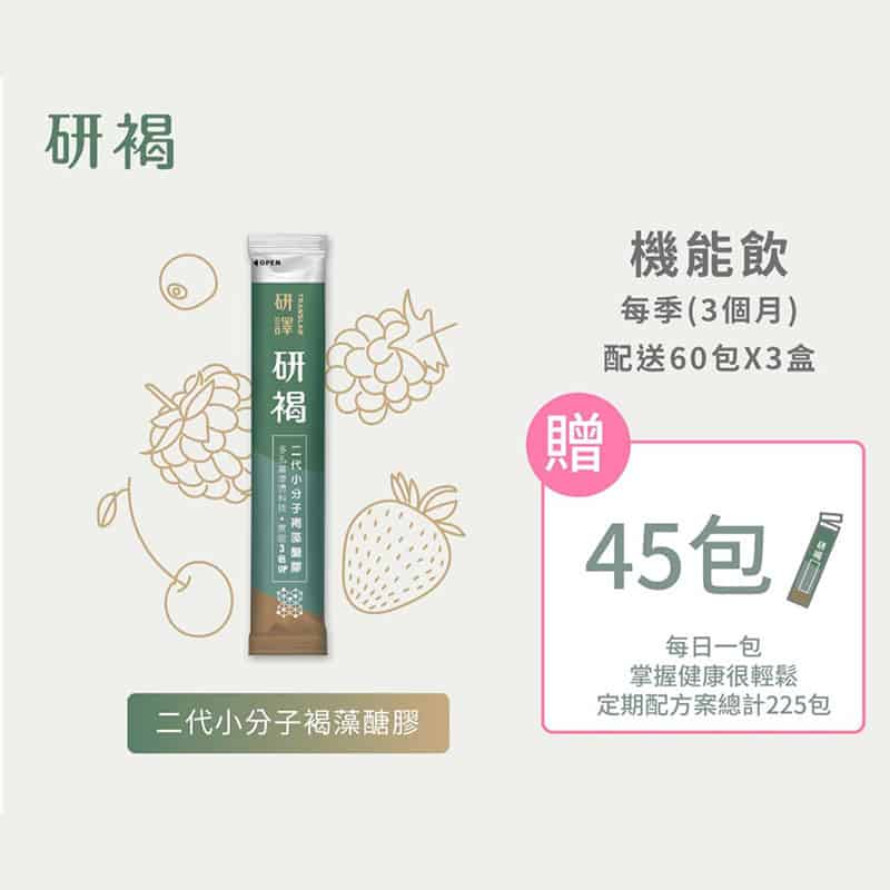 液體好吸收~研褐機能飲180包,送45包裝:圖片 1