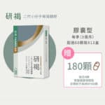 研褐膠囊 720+180顆